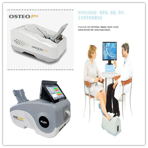 骨密度測(cè)定儀